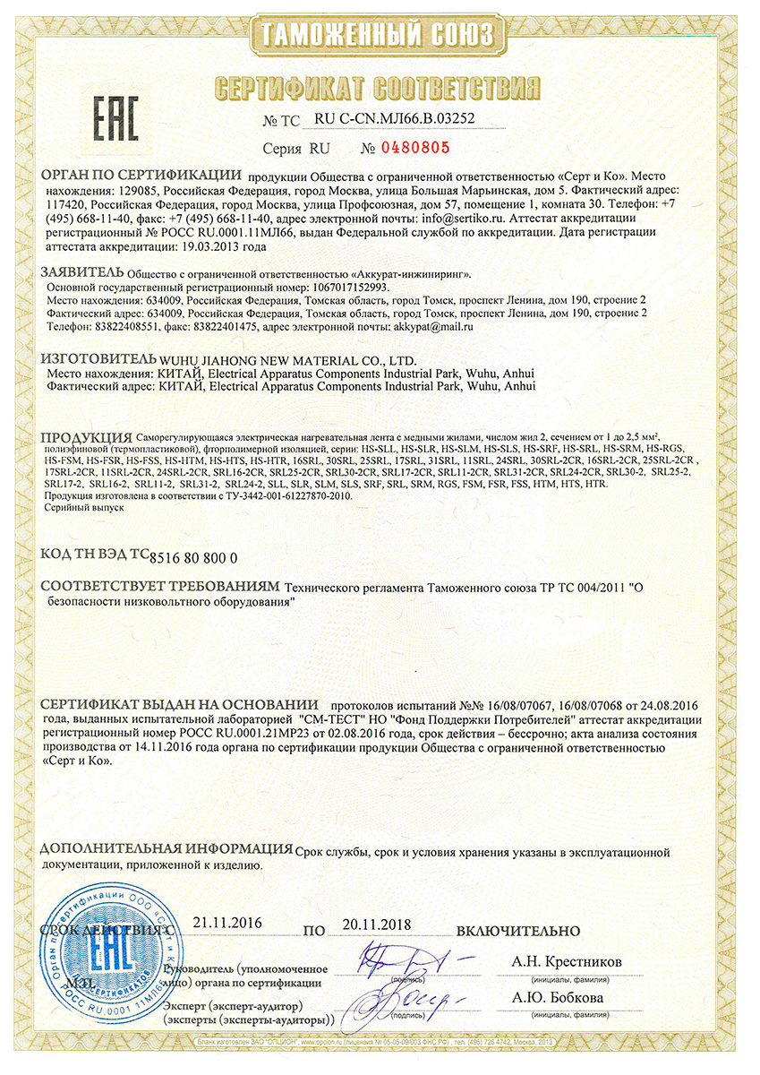 Сертификат соответствия на саморегулирующийся кабель